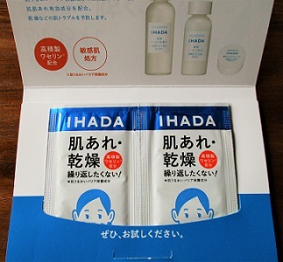 イハダ 薬用ローション とてもしっとり と薬用エマルジョン をお試ししてみたら 薬用なのにお肌うるおってぷるぷる おさらのうえ帖