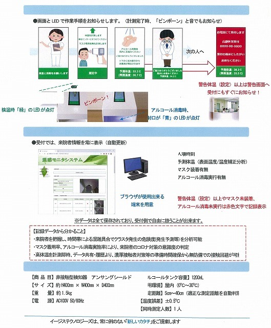 ITを活用した感知装置を開発する㈱イージステクノロジーズさんが、クラウド対応型温感モニター(非接触型検温器)を富士市に5台寄贈_f0141310_08354284.jpg