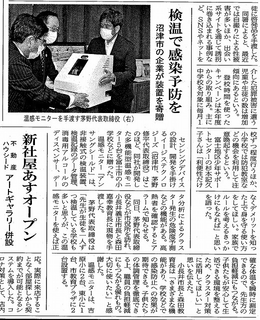 ITを活用した感知装置を開発する㈱イージステクノロジーズさんが、クラウド対応型温感モニター(非接触型検温器)を富士市に5台寄贈_f0141310_08364195.jpg