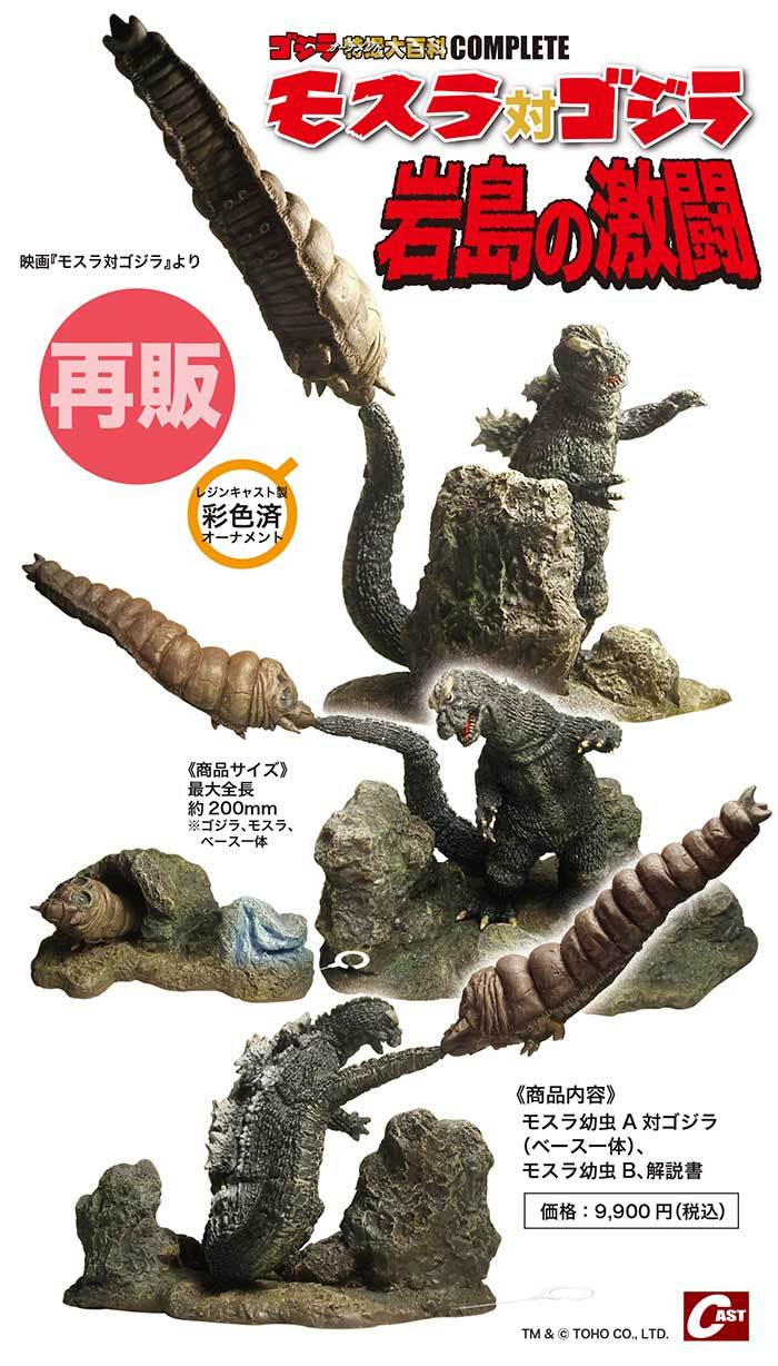 桜瑪瑙 ゴジラ 特撮大百科 魔海獣 ダガーラ キャスト オーナメント