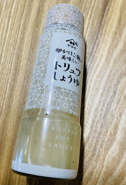 ヤマサ醤油 卵かけご飯が美味しいトリュフしょうゆ 銀座ファースト法律事務所 事務局ブログ