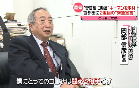 菅義偉の強情と独善を支えるブレーン3人 – 竹中平蔵、高橋洋一、岡部信彦_c0315619_16145626.png