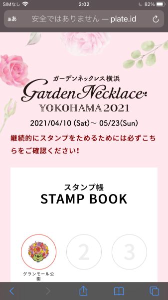 デジタルスタンプラリーと進撃の巨人_c0397630_02032858.png