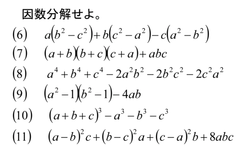 因数分解を解く考え方 10 10 11 解説 齊藤数学教室 算数オリンピックから大学数学入門