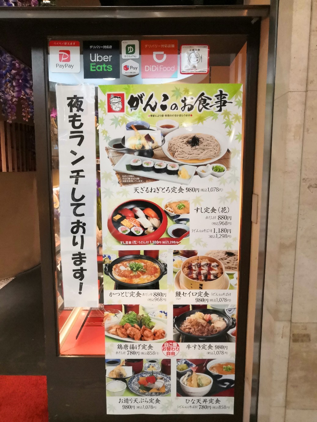 必死のパッチ がんこ寿司 夜もランチしております えっ 昼 夜 Entrepreneurshipを探る旅