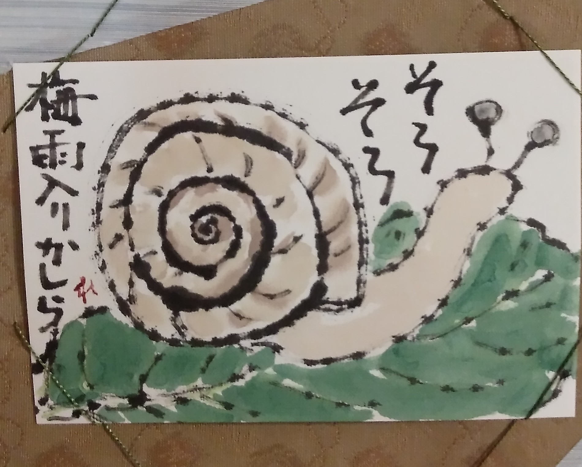 でんでん虫 三日坊主