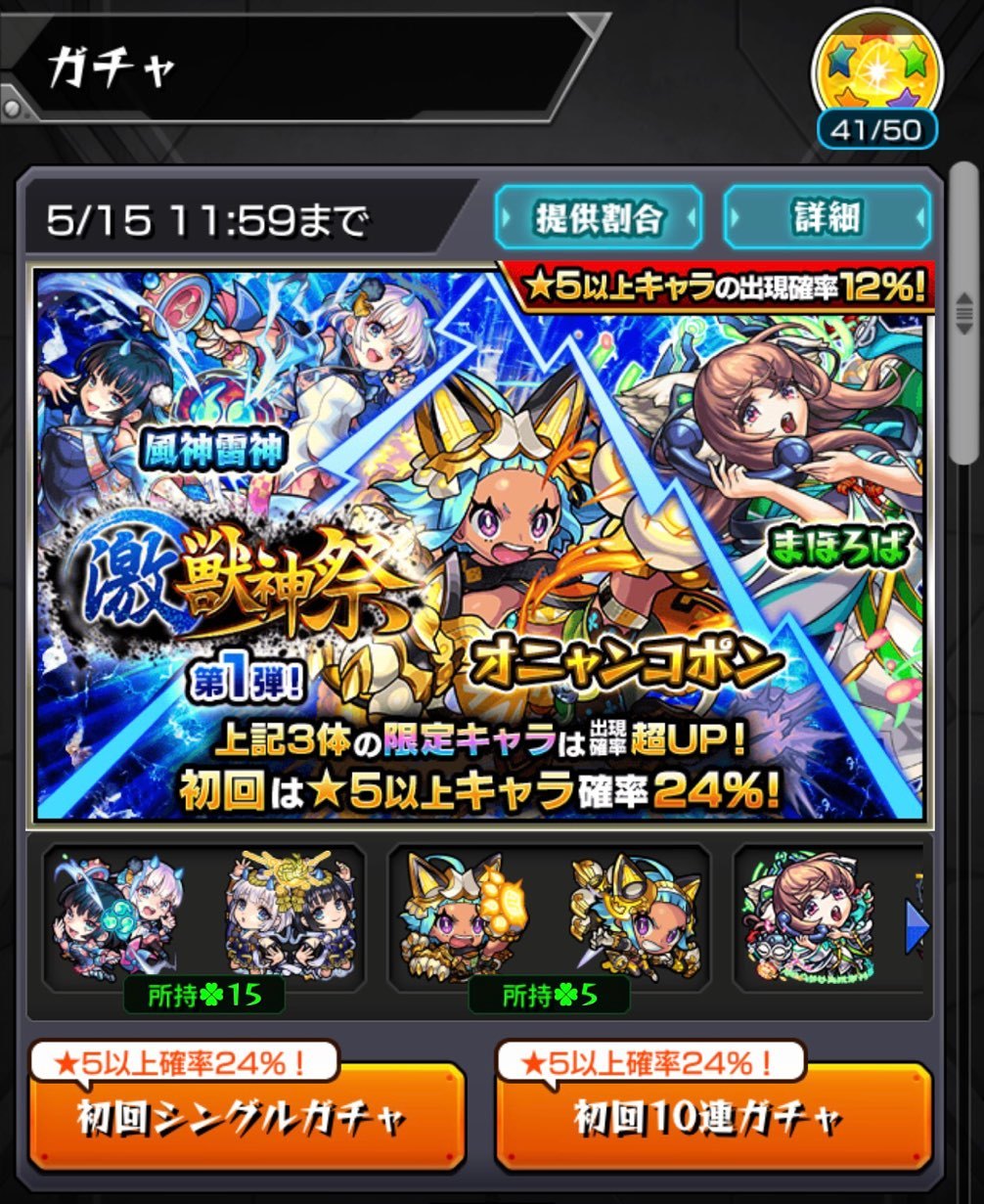モンストコスプレエロ モンスト】激獣神祭で単発24％のみ3回ガチャった結果と、呪術の書授与式。 : ゲームに漫画、時々看護師