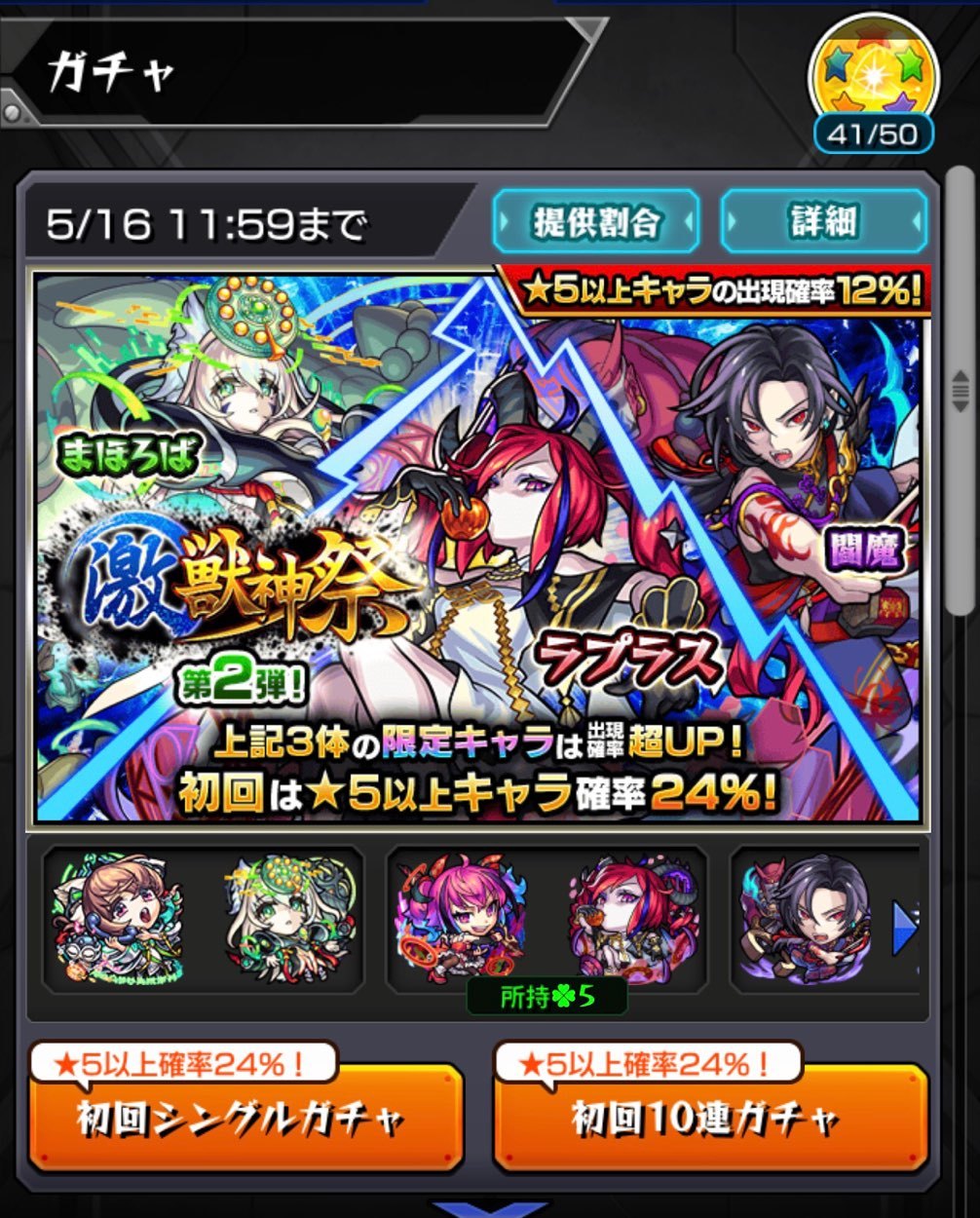モンスト 激獣神祭で単発24 のみ3回ガチャった結果と 呪術の書授与式 ゲームに漫画 時々看護師