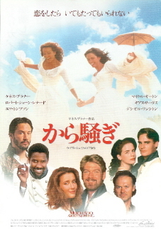 『から騒ぎ』(1993)_e0033570_21335661.jpg