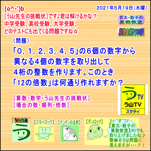 場合の数 順列 倍数 算数 数学 う山先生の挑戦状 う山tv スタディ う山tv エキサイトブログ 場合の数 順列 倍数 算数 数学 う山先生の挑戦状 う山tv スタディ う山tv エキサイトブログ