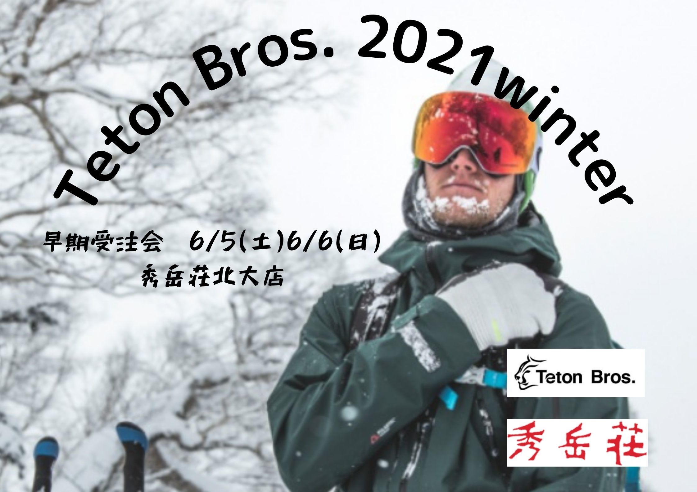 TetonBros.2021WINTERモデル　早期受注会
