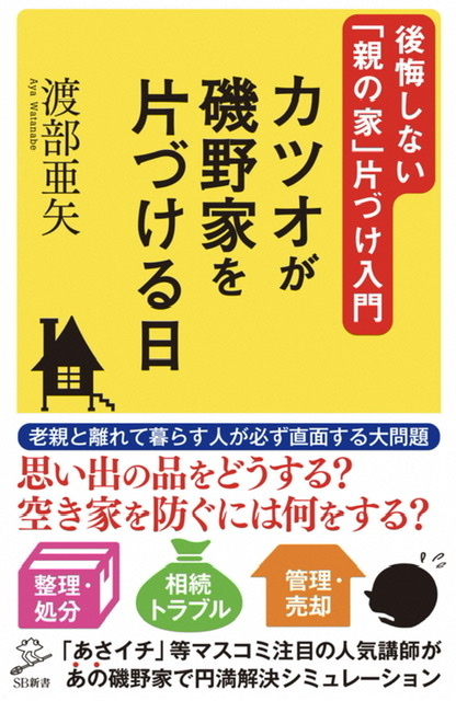 【読書】カツオが磯野家を片付ける日　から教わるPoint！_d0396795_04533772.jpeg