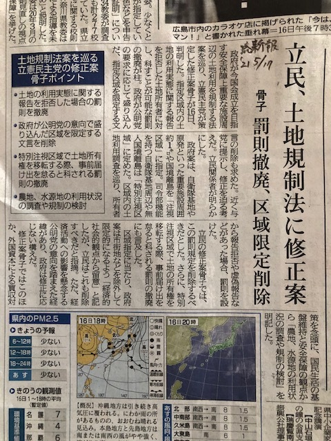 【大緊急】重要土地規制法案で「廃案貫け」のFAXを立憲議員に!_a0336146_00330280.jpg