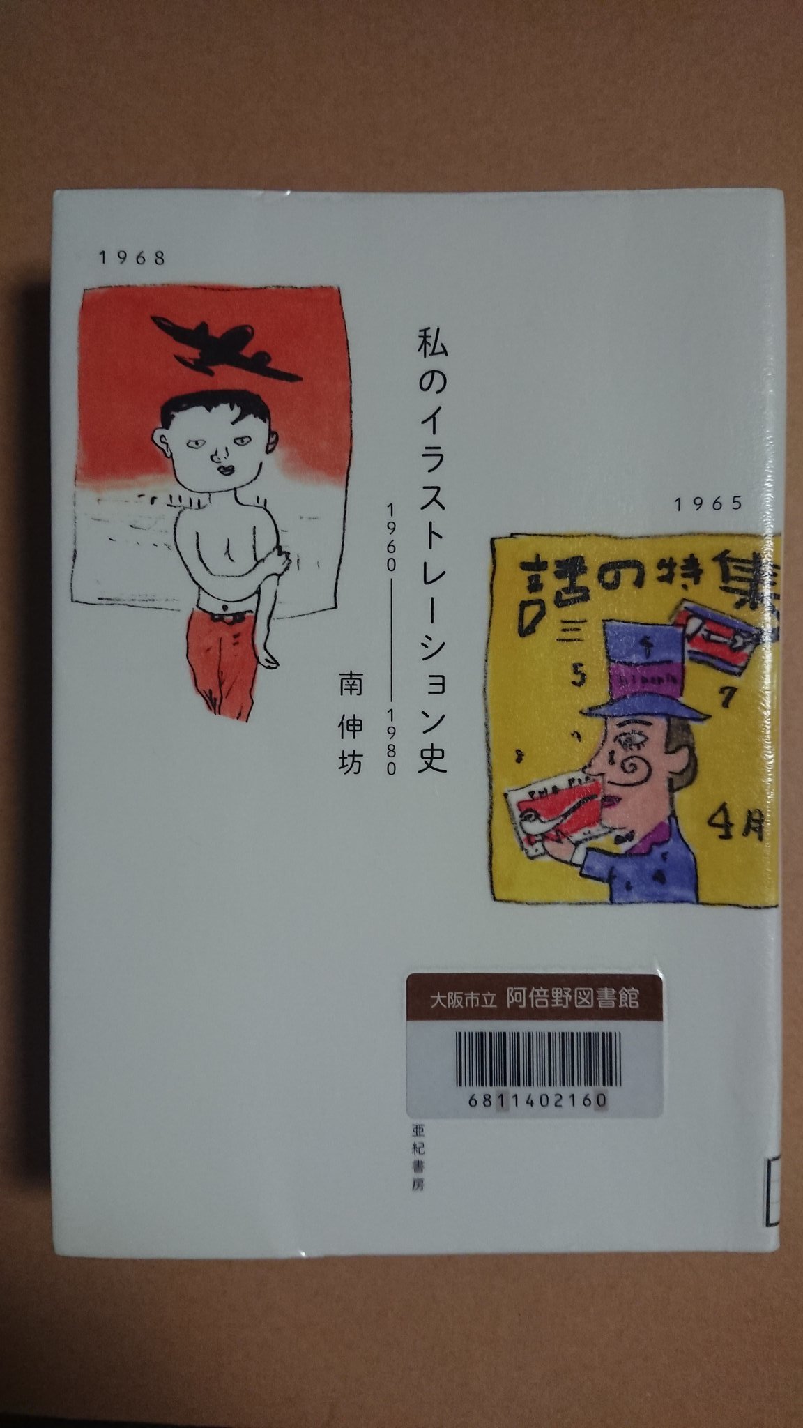 川崎ゆきおさんに関する本のことなど。_f0151647_15415130.jpg