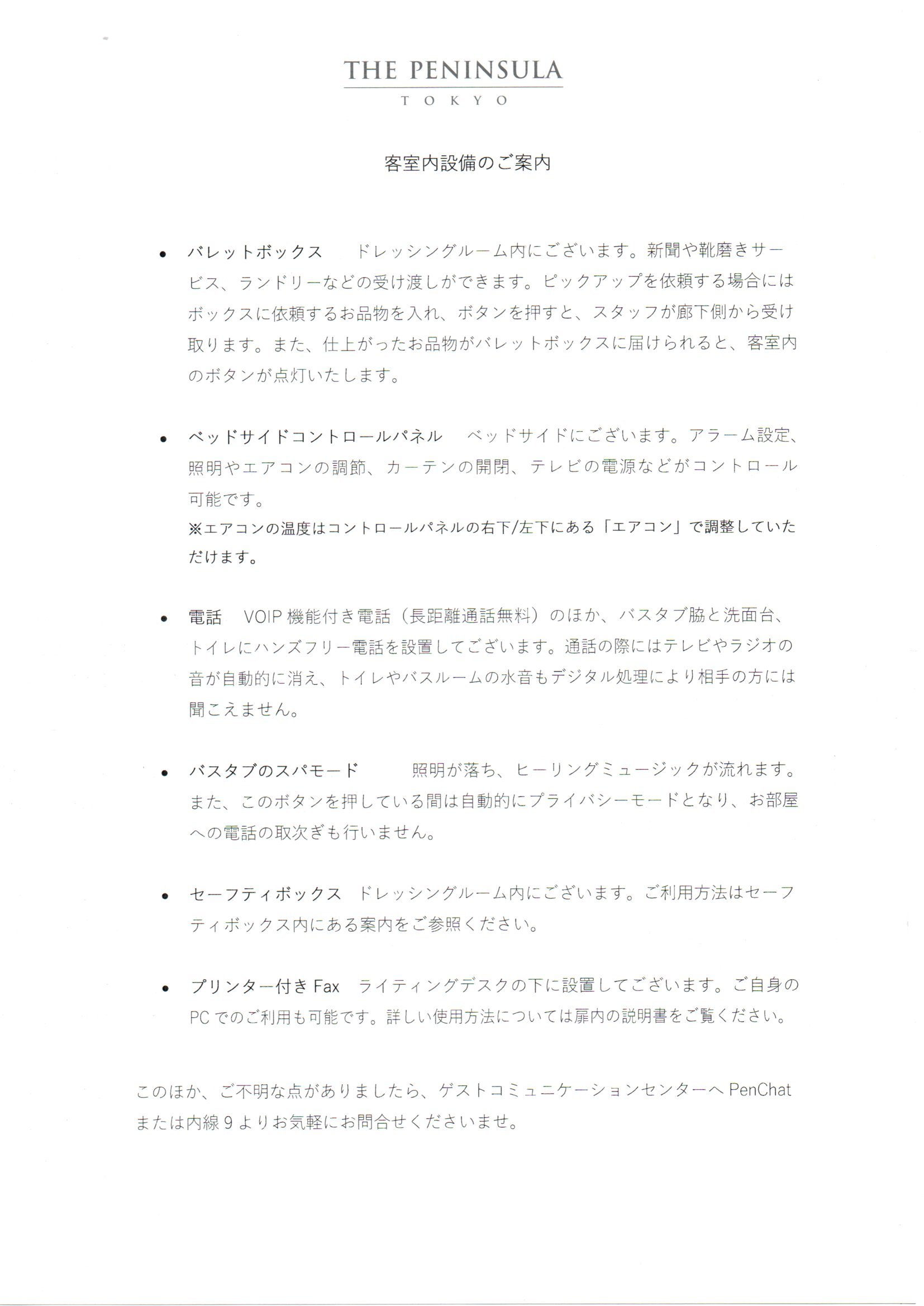 春の ザ ペニンシュラ東京 3 デラックススイート の続き くう ねる あそぶ のホテル備忘録 春の ザ ペニンシュラ東京 3 デラックススイート の続き くう ねる あそぶ のホテル備忘録