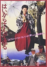 『はいからさんが通る』(映画)_b0189364_08361547.jpg