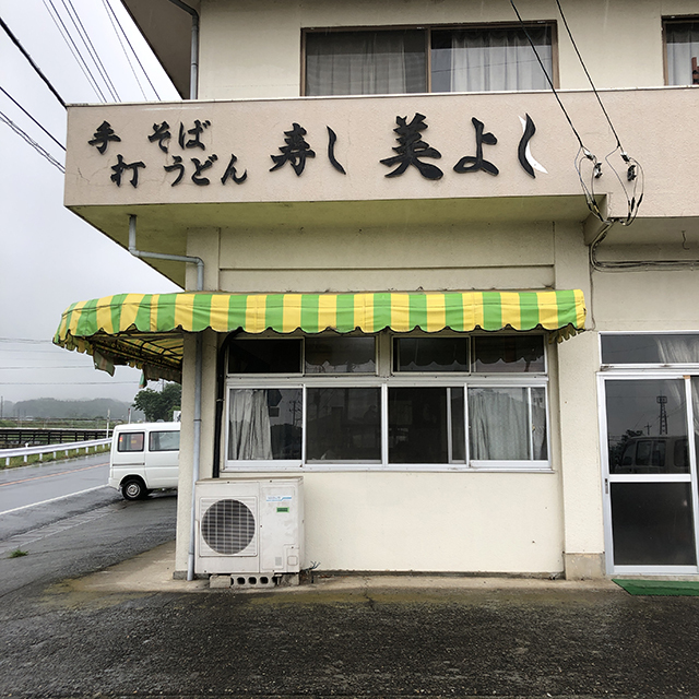 美よし食堂でお昼_a0349423_09545549.jpg