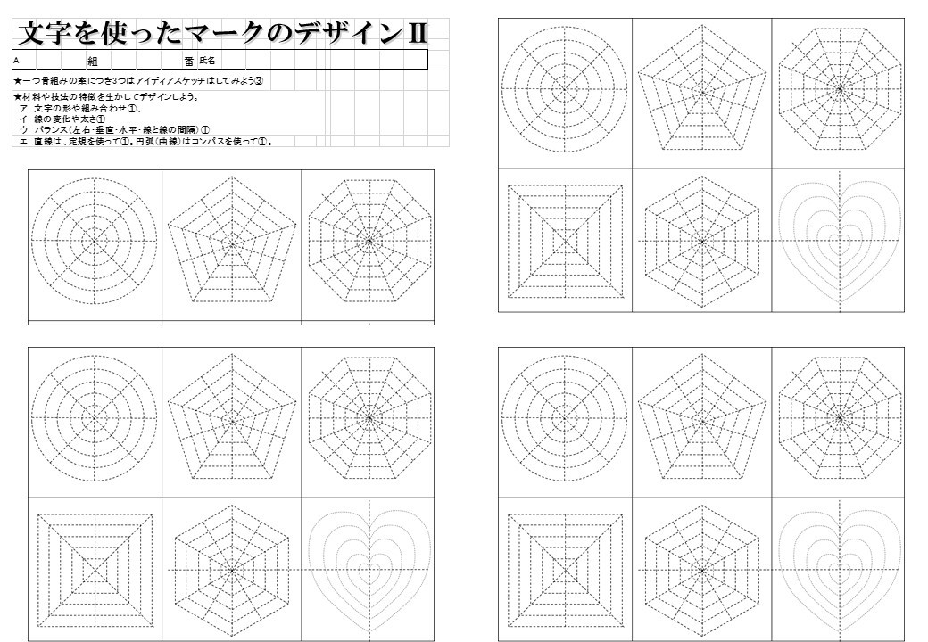 文字を使ったマークのデザインのコツを身に付けよう 図工美術okayama