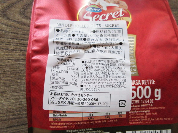 【Melvit】Secret オートミール_c0152767_07331807.jpg