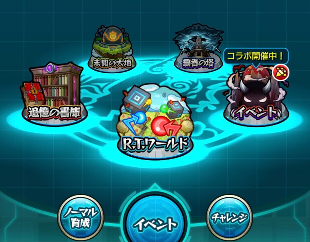 モンスト 1か月限定の新コンテンツ R T ワールド を遊ぶ ゲームに漫画 時々看護師 モンスト 1か月限定の新コンテンツ R T ワールド を遊ぶ ゲームに漫画 時々看護師