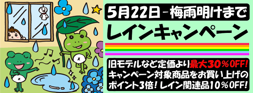 イワサキ2021 レインキャンペーン開催♪_b0163075_18155623.png