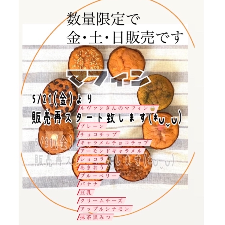 ルヴァンさんのマフィンの販売が本日より再スタート Cafe Camel By F I Coffee Corporation