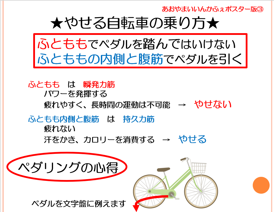 自転車 痩せる こぎ 方