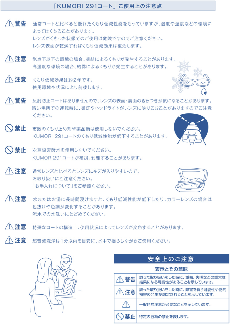 特別なメンテナンスが必要なくマスクをしていてもKUMORI291(くもりにくい)メガネレンズ発売！_c0003493_14445253.jpg