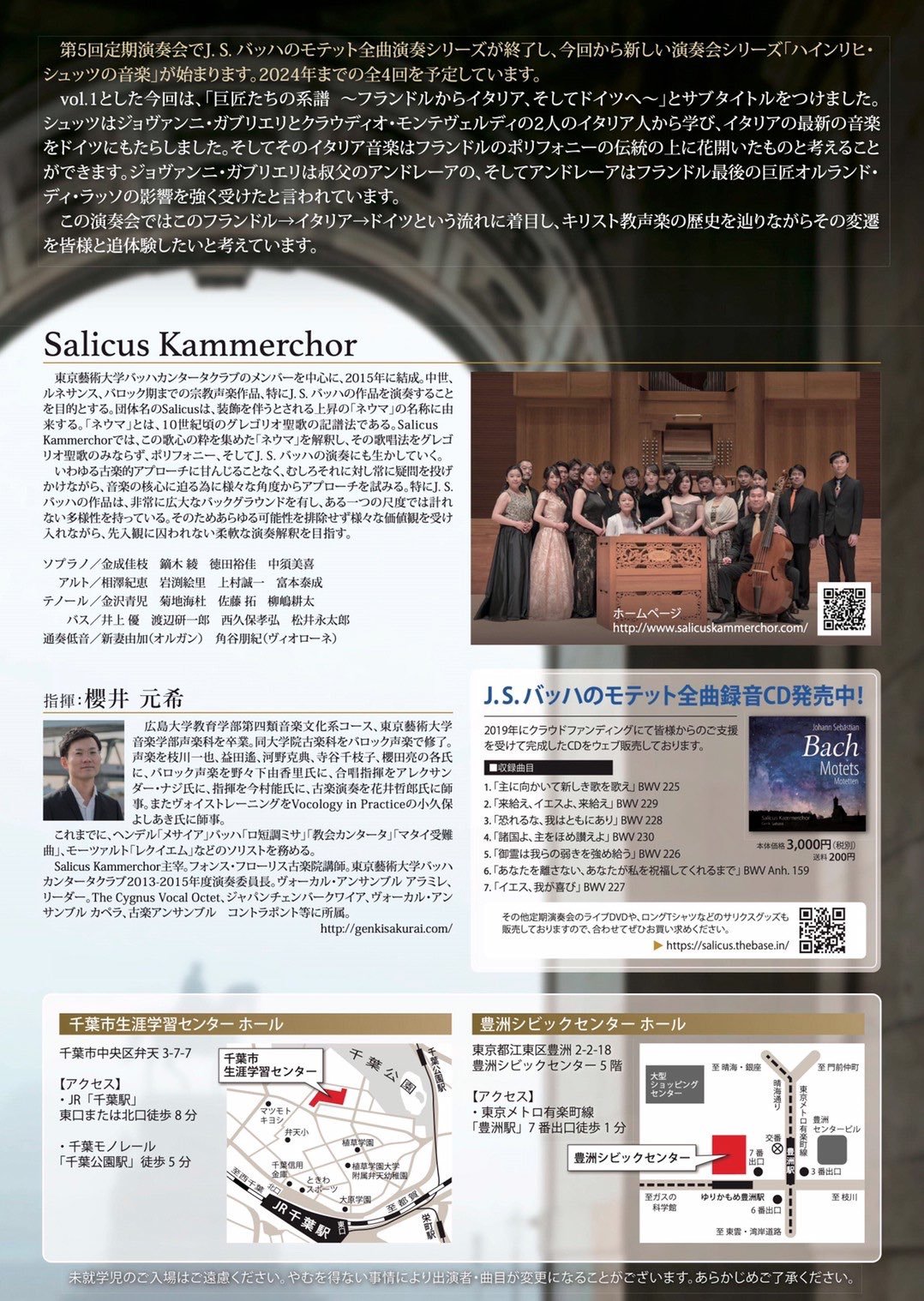 心に響く音楽・魂が突き動かされる音楽で人生を豊かに【Salicus Kammerchor第6回定期演奏会】_a0157409_20310472.jpeg
