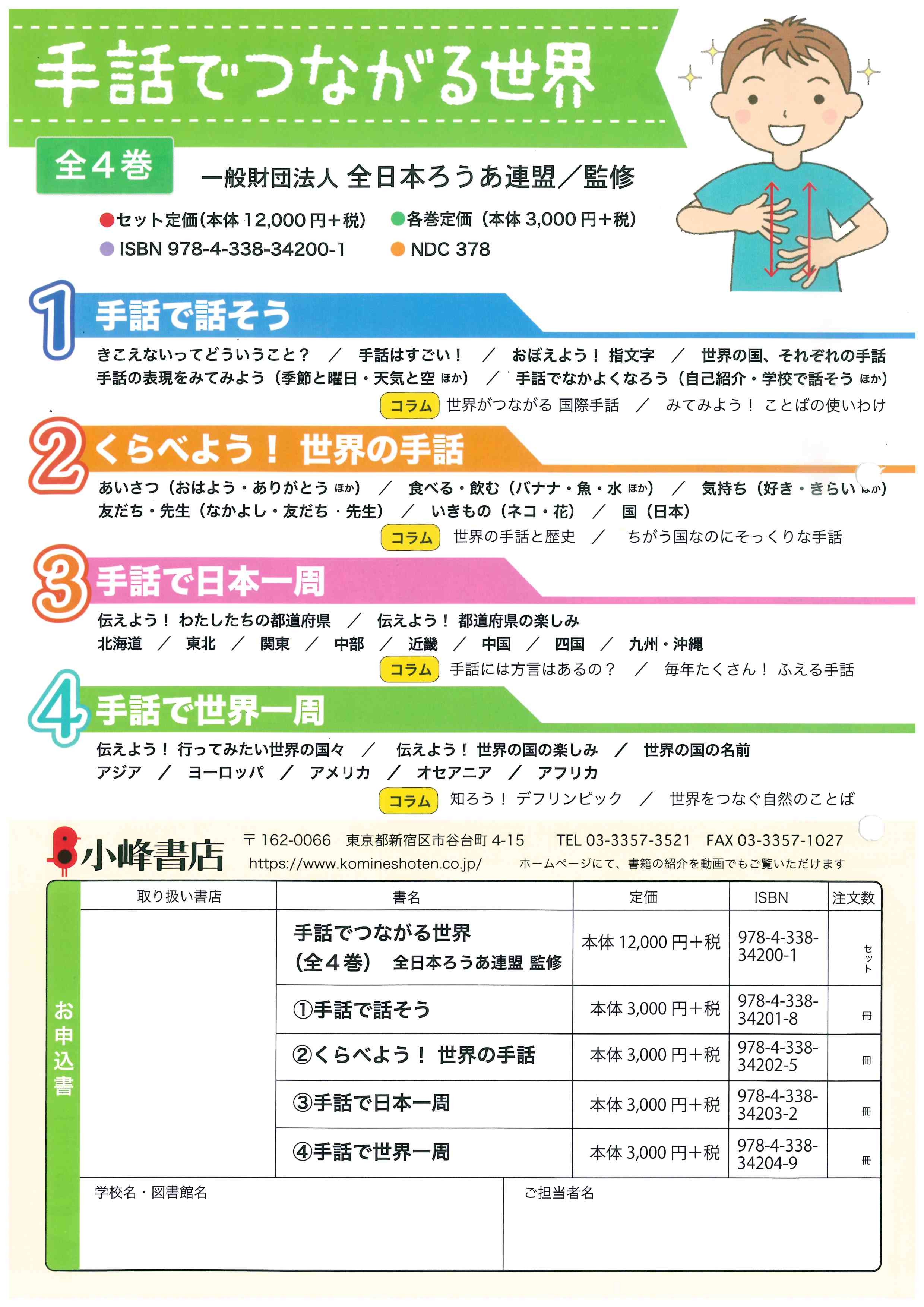 書籍のお知らせ 大分県聴覚障害者センターブログ