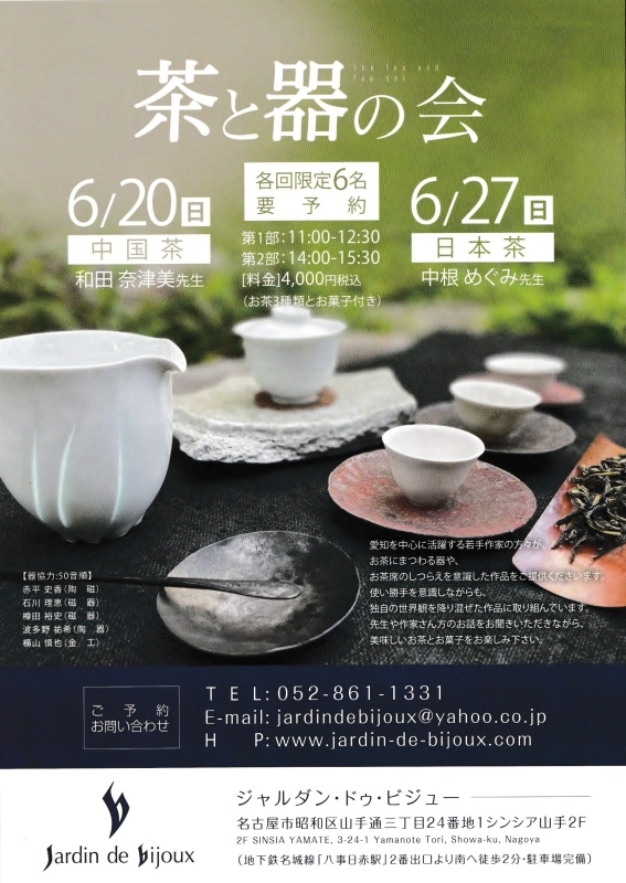 「種種」「花と動物の器」始まりました_b0220318_11302071.jpeg