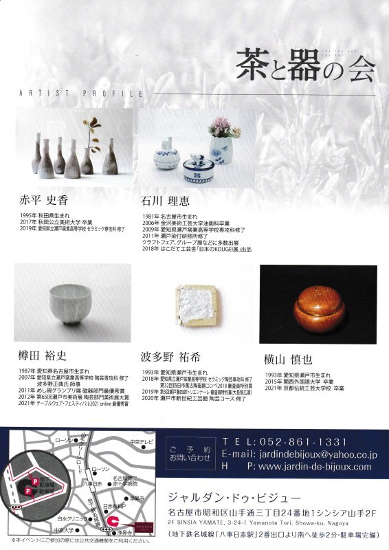 茶と器の会　ご案内_b0220318_13441353.jpeg