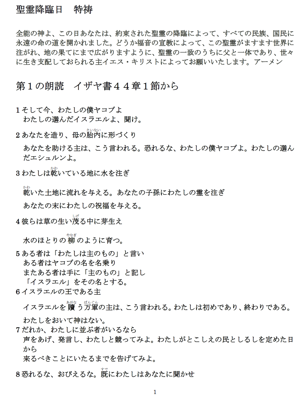  毎日曜日の自宅での祈り（２０２１年５月２３日）聖霊降臨日_f0350182_18371776.png