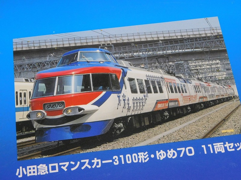 【在籍車両】　小田急　－　マイクロ 小田急　3100形「ゆめ70」　11両セット_a0384037_13044842.jpg