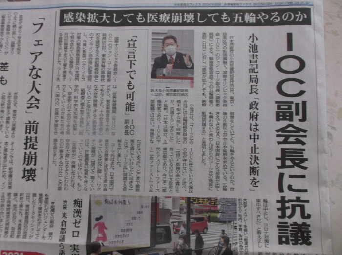 憲法便り 5127 感染拡大しても医療崩壊しても五輪をやるのか 政府は中止決断を 日本共産党 小池晃書記局長がioc副会長に抗議 岩田行雄の憲法便り 日刊憲法新聞
