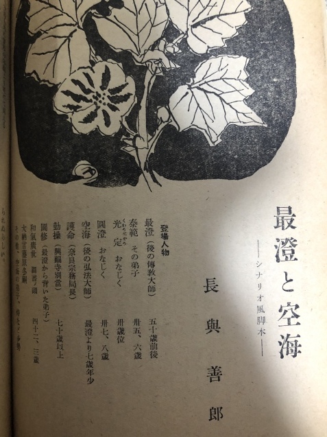 年表 空海 文学作品_f0303977_04132544.jpeg