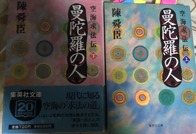 年表 空海 文学作品_f0303977_04143143.jpeg