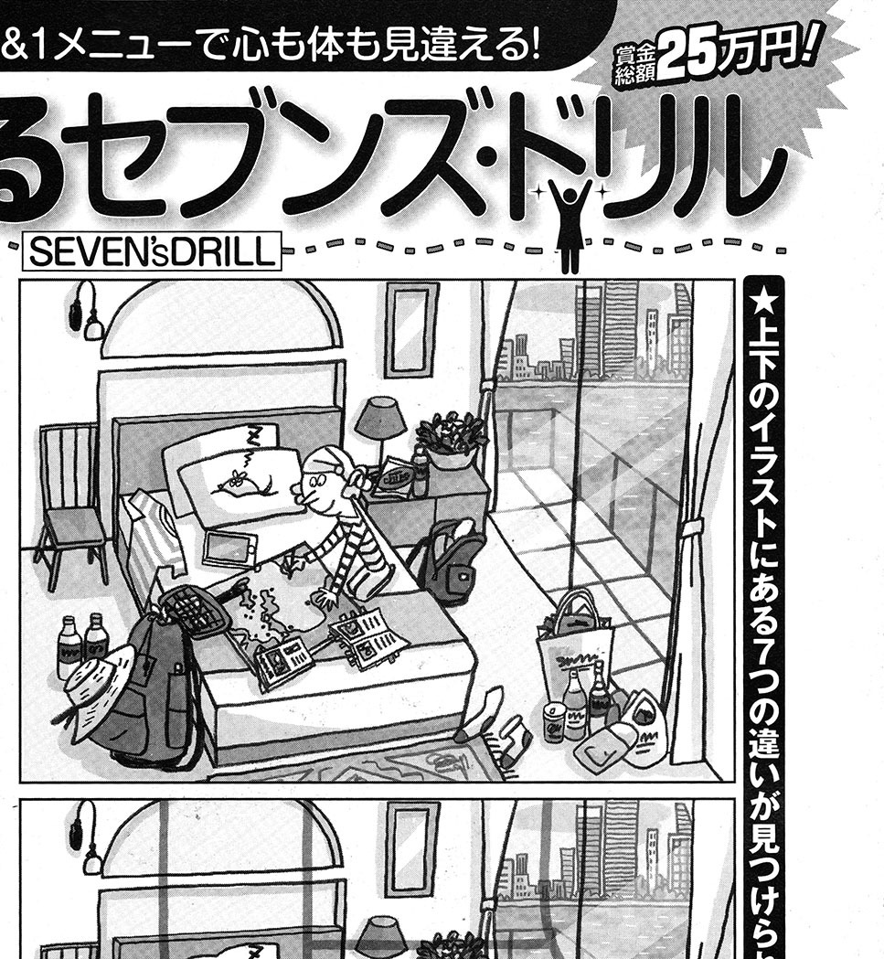 セブンズ ドリル Journal