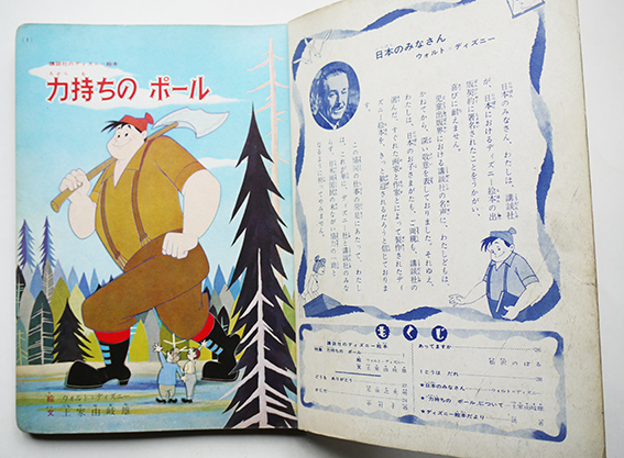 講談社のディズニー絵本 力持ちのポール ウォルト=ディズニー絵 講談社のディズニー絵本 力持ちのポール ウォルト=ディズニー絵
