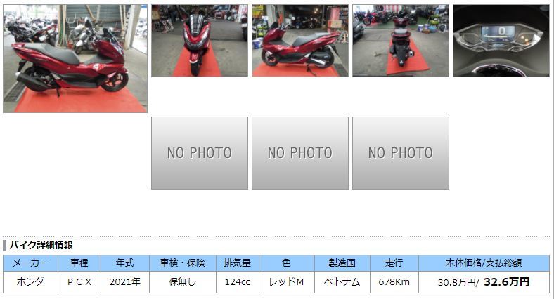 新型PCXの極上中古車?ですやん!_f0056935_15190374.jpg