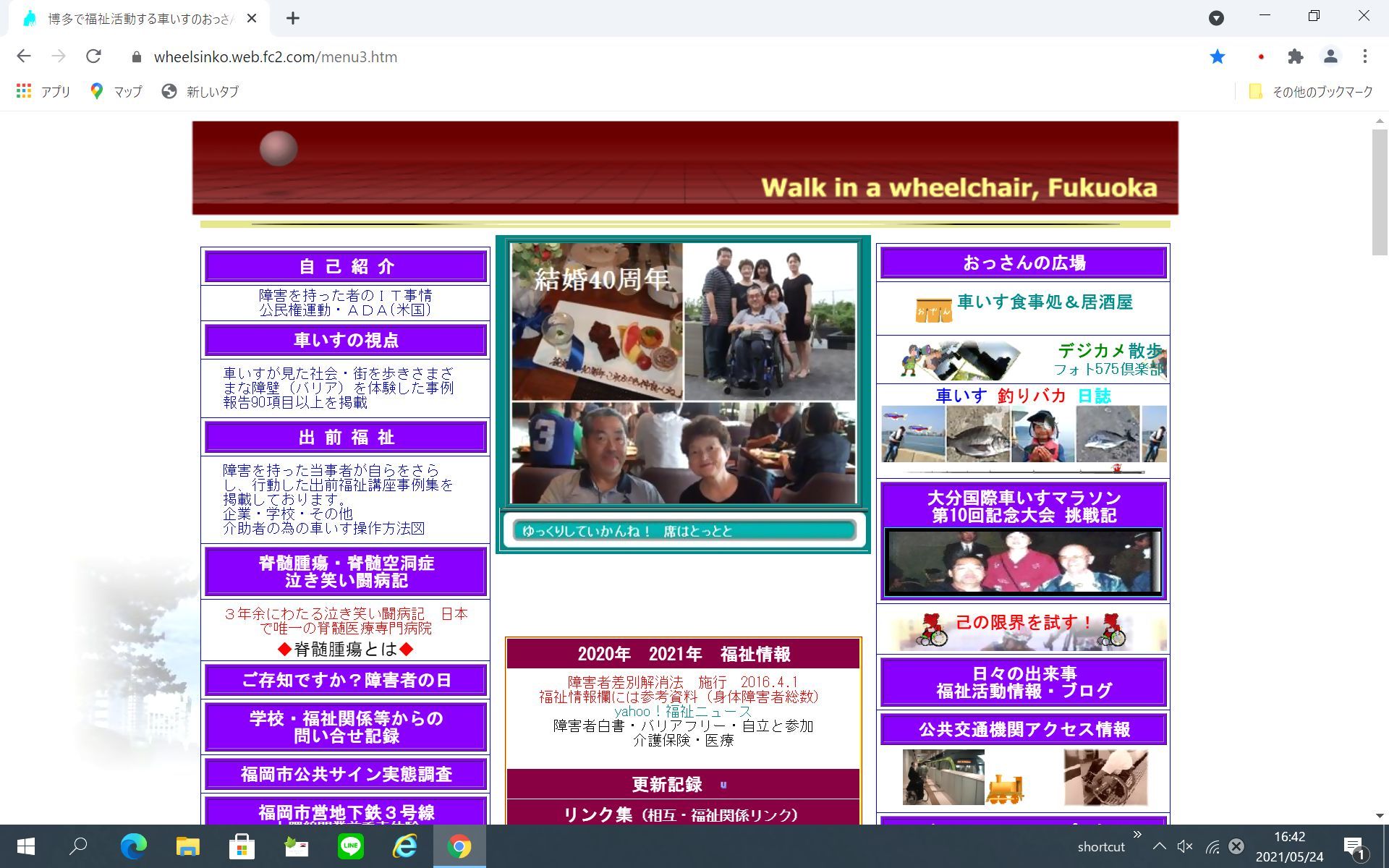 Google Browserで表示が乱れる 考！ : 車いすのおっさん なんじゃろ集 福岡