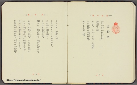 詩集 食後の唄 木下杢太郎 大正8年 初版 挿絵 木下杢太郎