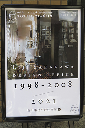 『フムフムサローネvol.3 坂川事務所の仕事展 1998−2008』_f0165332_20360061.jpg