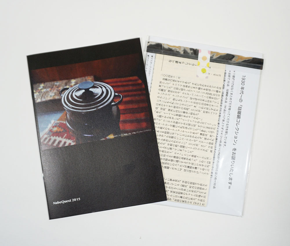 『きょうのBASE、「Nabe Quest:限定付録10部」ご用意できました!』_f0068334_15341745.jpg