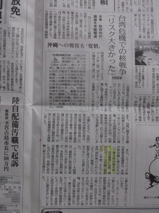 憲法便り 5146 1958年台湾危機 リスク大きかった 米軍 政府内の議論をニューヨーク タイムス 電子版 が報道 ソ連は核兵器を使って ほぼ確実に台湾 場合によっては沖縄に報復する と予測 岩田行雄の憲法便り 日刊憲法新聞 憲法便り 5146 1958年台湾危機 リスク大きかった 米軍 政府内の議論をニューヨーク タイムス 電子版 が報道 ソ連は核兵器を使って ほぼ確実に台湾 場合によっては沖縄に報復する と予測 岩田行雄の憲法便り 日刊憲法新聞