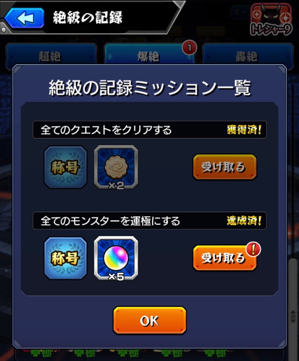 モンスト 記念すべき運極300体を目指して 爆絶 黄泉 の運極目指す ゲームに漫画 時々看護師 モンスト 記念すべき運極300体を目指して 爆絶 黄泉 の運極目指す ゲームに漫画 時々看護師