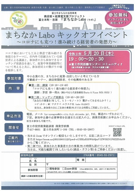 コロナ禍の中 コラボ をキーワードに事業展開する Pasta Pizza Pata Pata パタパタ 富士市議会議員 小池としあき