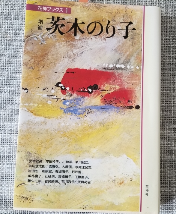 詩人・茨木のり子の力 「隣の国のことばですもの 茨木のり子と韓国