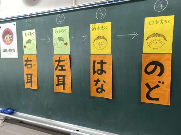 耳鼻科検診 黒石市立東英小学校 きっずダイアリー