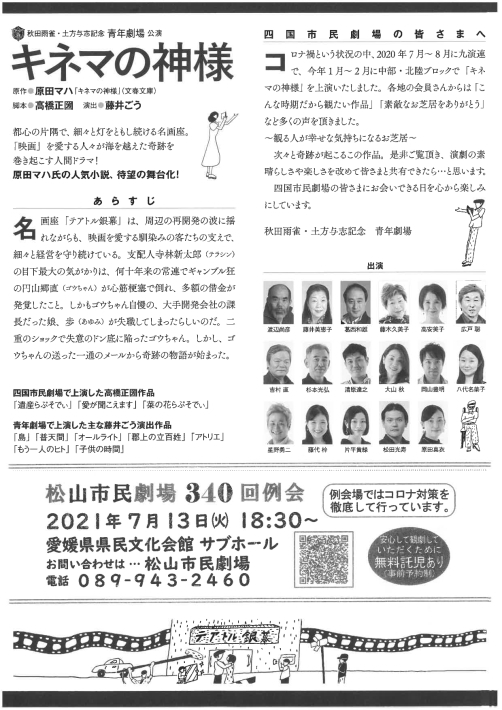 7 13 第340回例会 キネマの神様 演劇鑑賞会 松山市民劇場 芝居でつながる 未来へつづく
